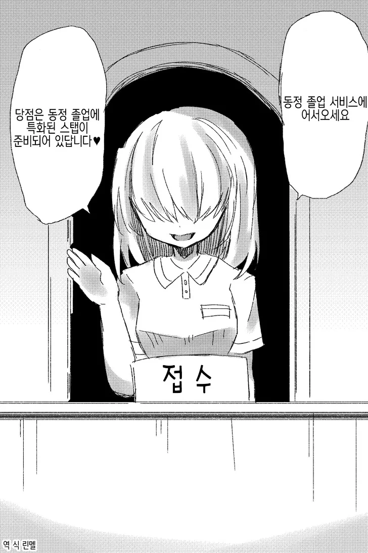 동정 졸업 시켜주는 가게.manga