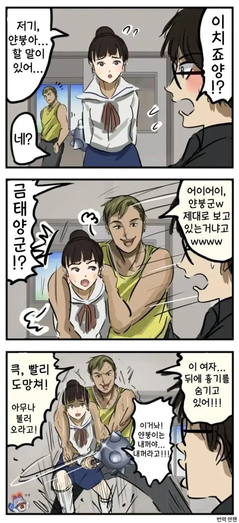 금태양이 난입하는 manhwa