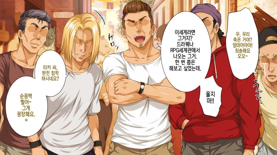 빡대가리 양아치들의 이세계 전생 manhwa - 이미지 11