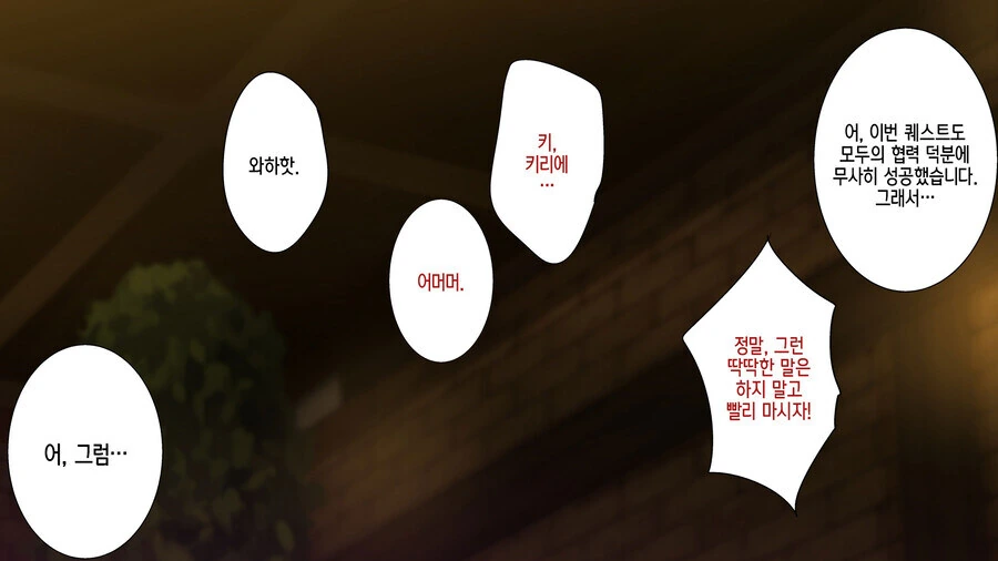 빡대가리 양아치들의 이세계 전생 manhwa - 이미지 12