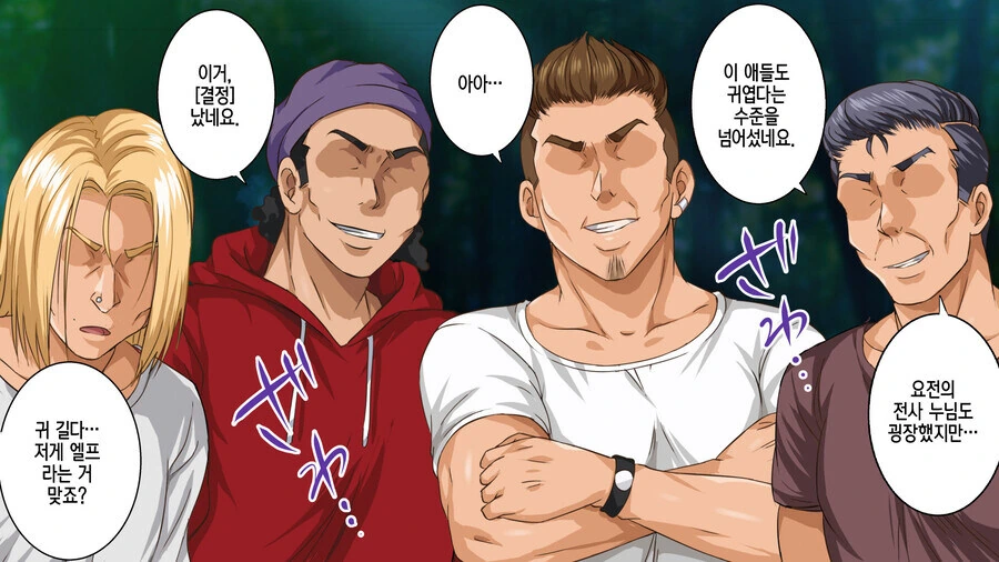 빡대가리 양아치들의 이세계 전생 manhwa - 이미지 27