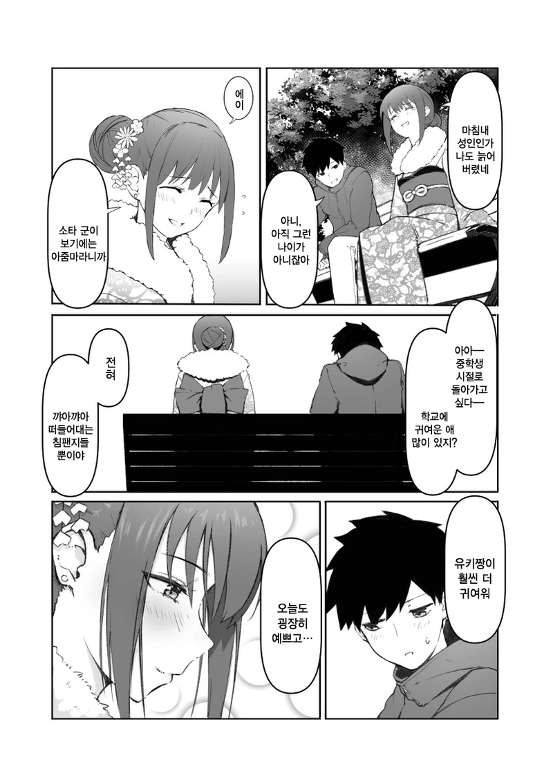 먼저 어른이 된 소꿉친구.manhwa - 이미지 2