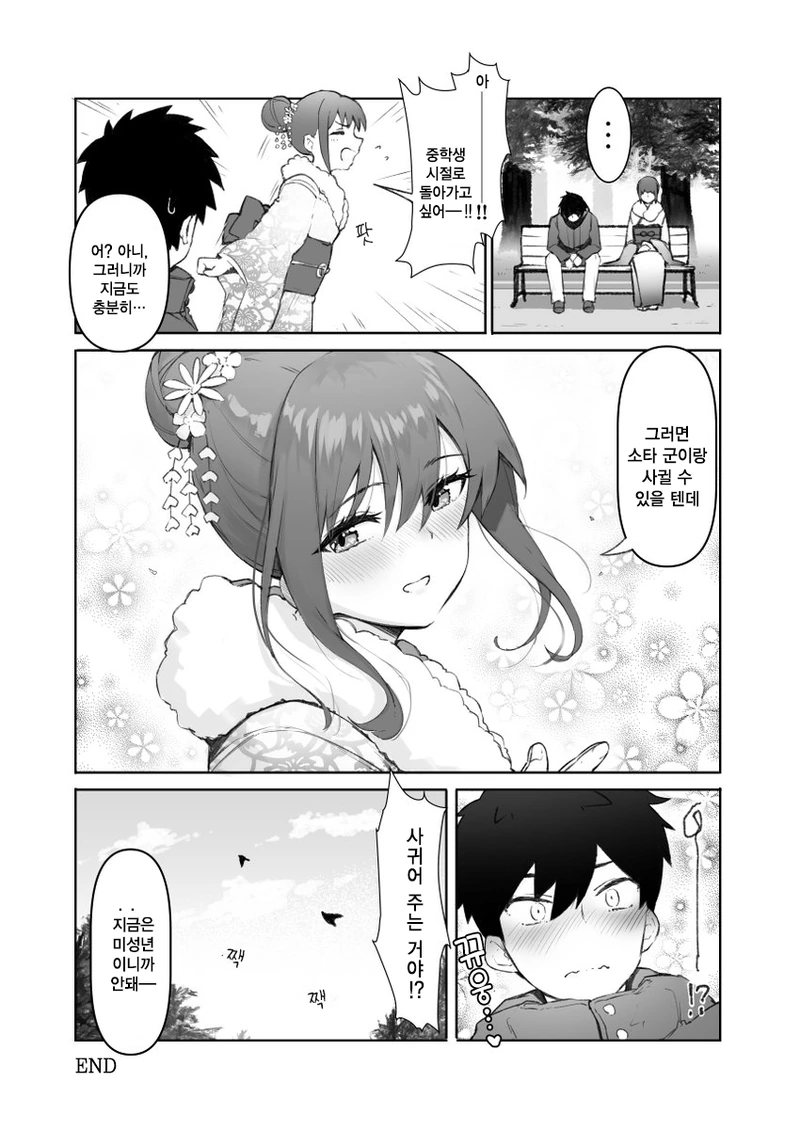먼저 어른이 된 소꿉친구.manhwa - 이미지 3