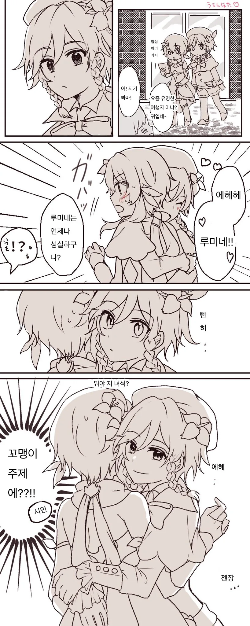[원신] 성실한 루미네와 벤티.manhwa
