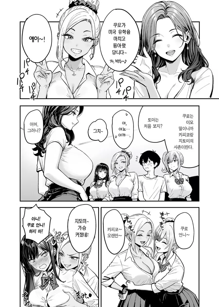 ㅇㅎ)여친 사촌누나가 미국에서 이상한걸 배워온.manhwa