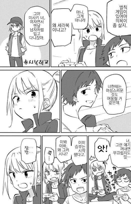 게임에 지는 사람이 세라복 입는 만화 - 이미지 2