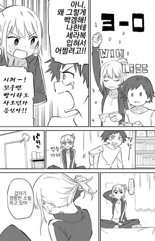 게임에 지는 사람이 세라복 입는 만화 - 이미지 3