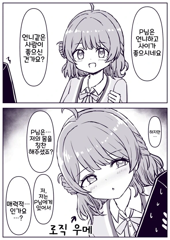 [@] 요망한 로직의 우메