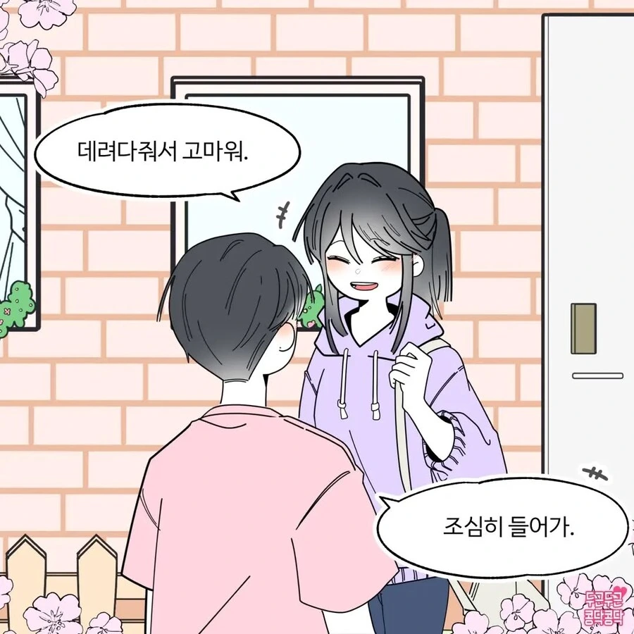 여친을 뒤돌아서도 계속 보고싶어지는 만화