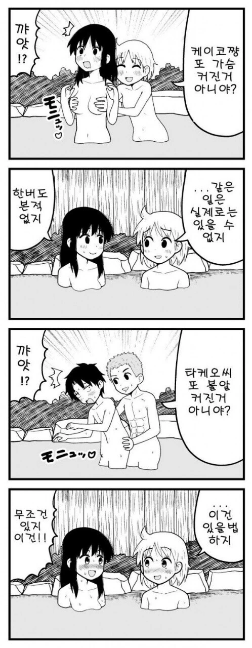 의외로 여자들이 목욕탕에서 하지 않는 행동 manhwa