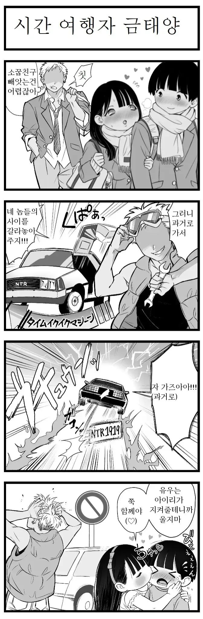 과거로 가서 NTR 하려는 금태양.manhwa