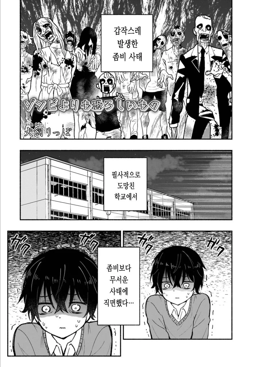 좀비 아포칼립스 순애 .manwha