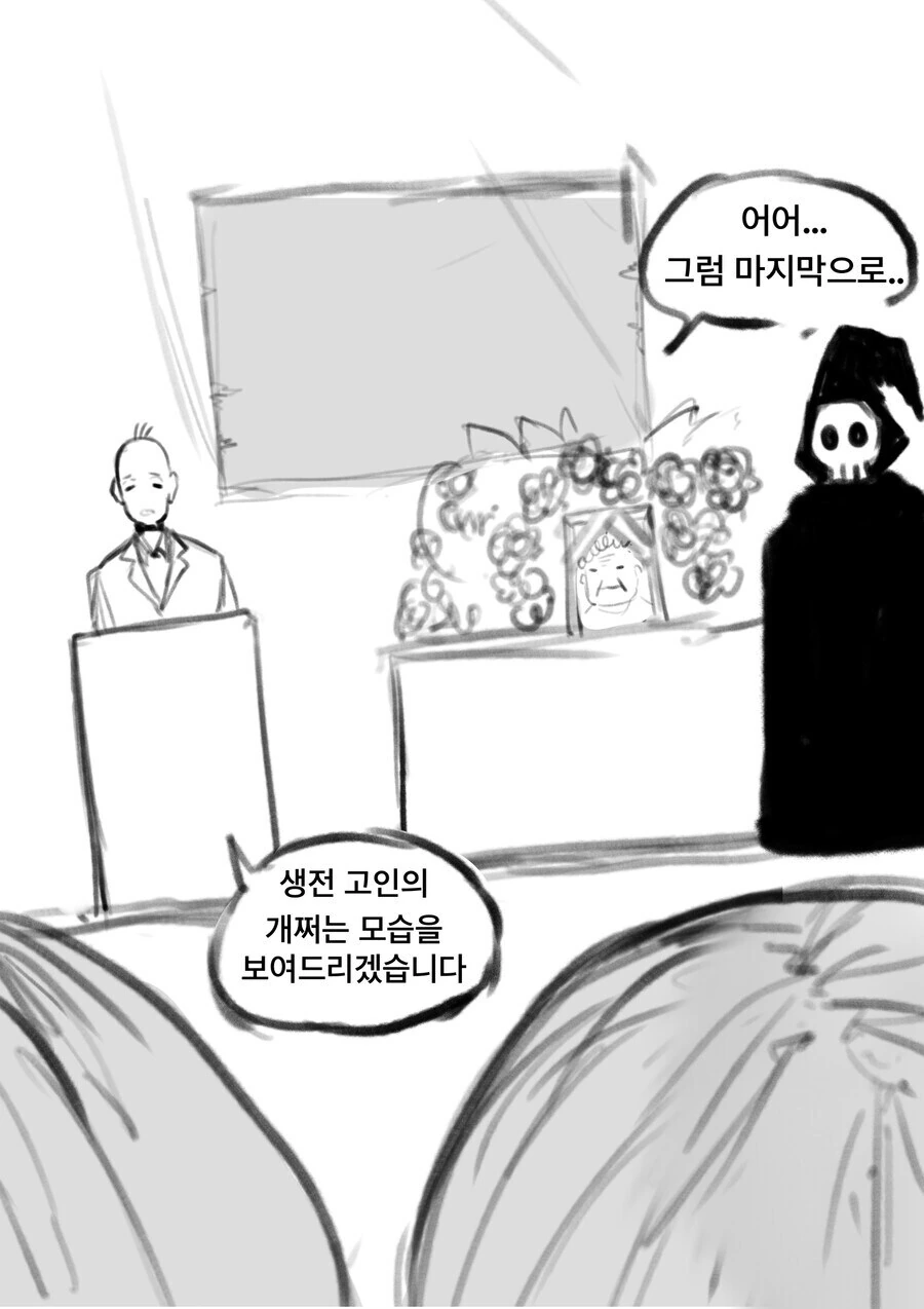 ㅇㅎ)장례식 때 틀어지는 할머니의 쩌는 전성기 만화