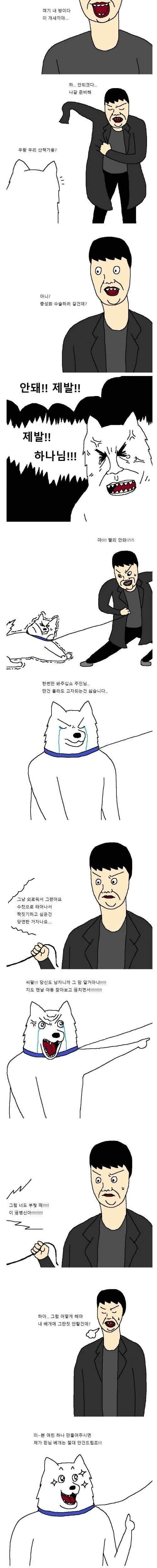 개한테 짝짓기 시켜주는 만화.manga - 이미지 2