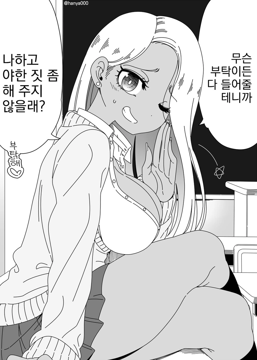 번역) 무슨 부탁이든지 다 들어주는 갸루.manga