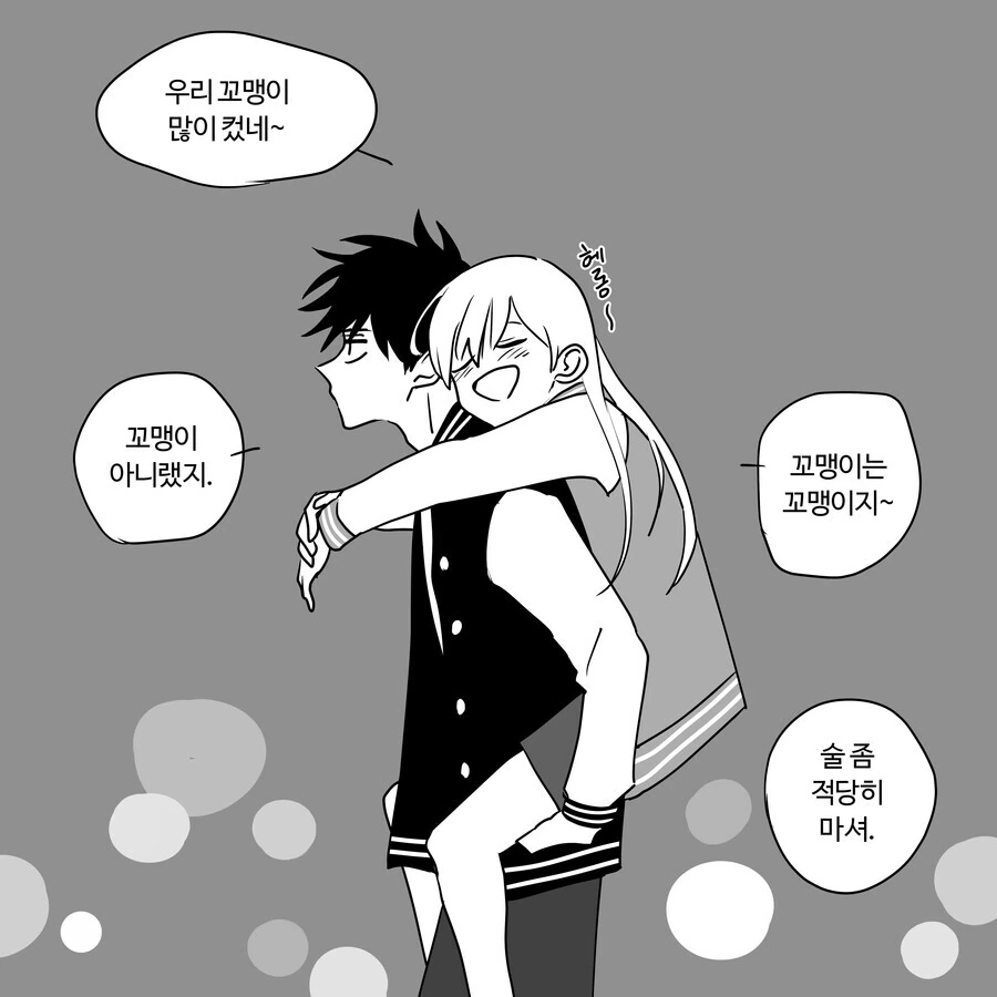 꼬맹이와 누나.manwha - 이미지 9