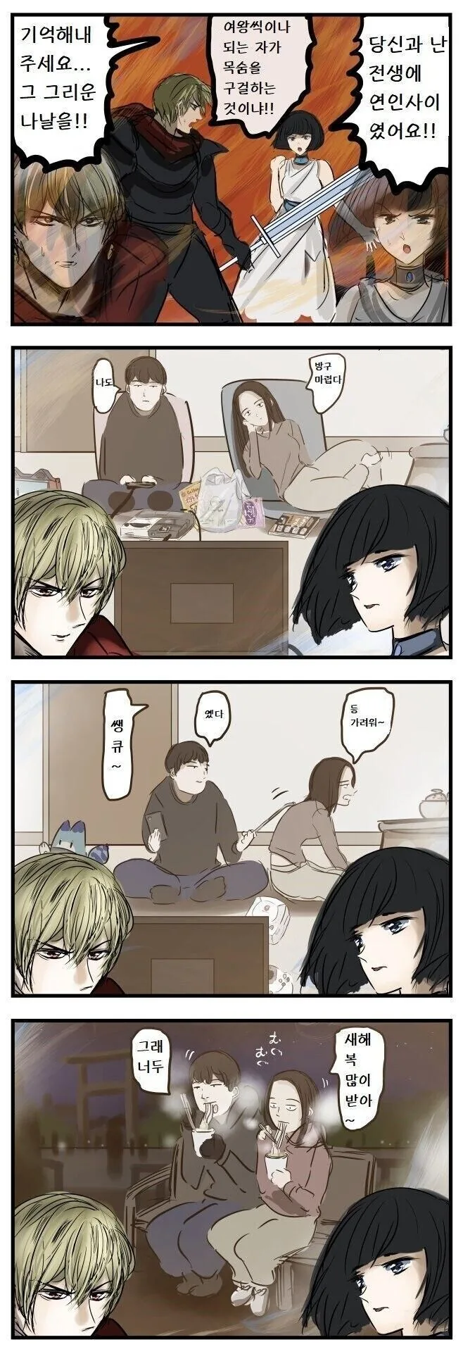 기억해 내세요⋯ 당신과 나는 전생에 연인이었어요!.manga