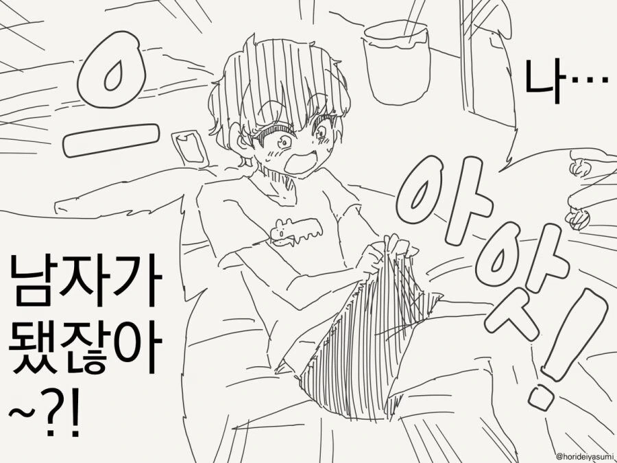 자고 일어나니 남자로 TS 되어버린 여자애 manhwa