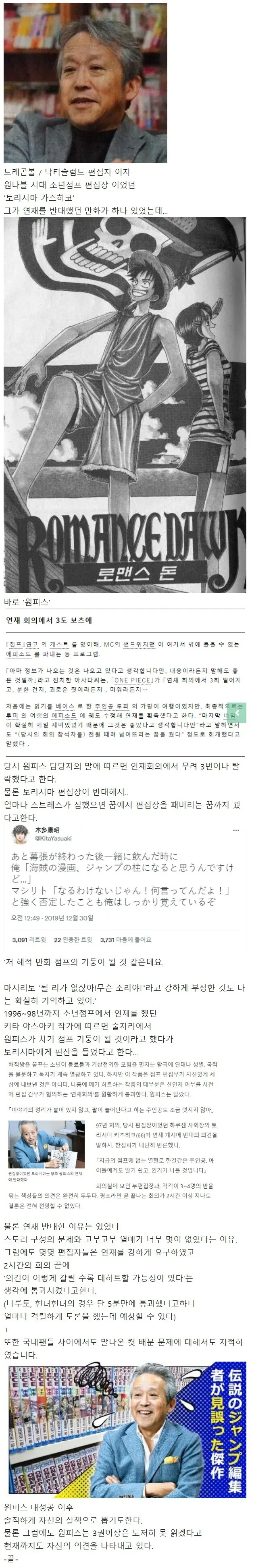 소년점프 편집장이 절대 성공못한다고 장담한 만화