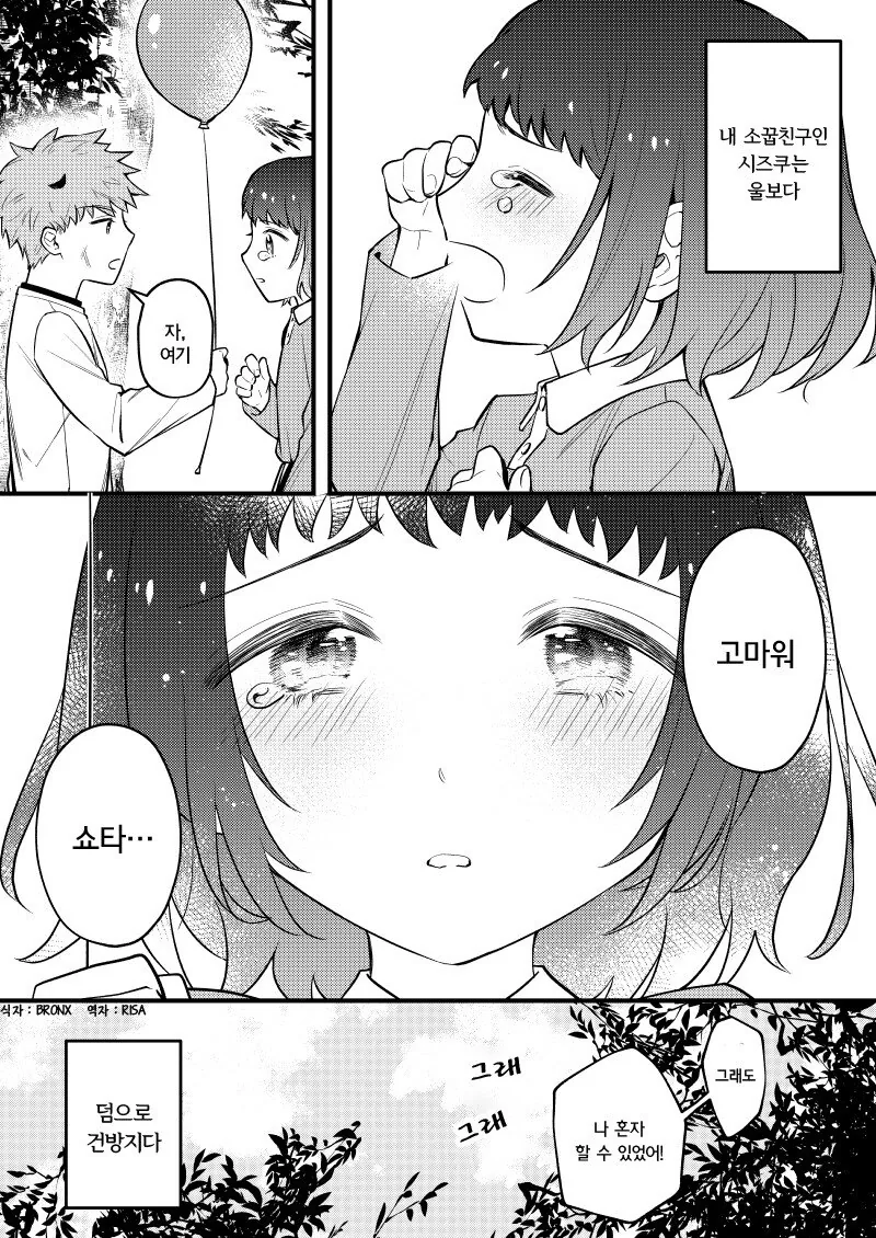눈물이 많은 소꿉친구.manhwa