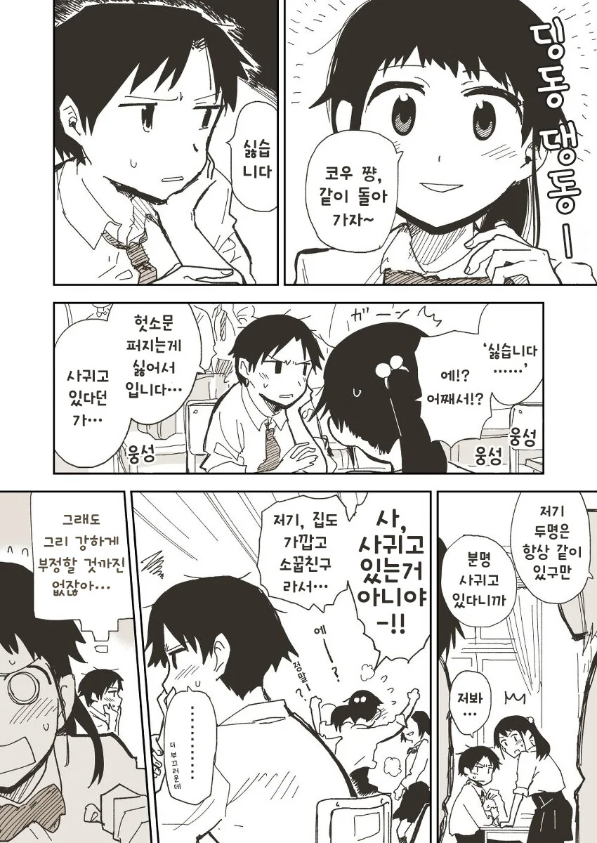 소꿉친구 만화.jpg