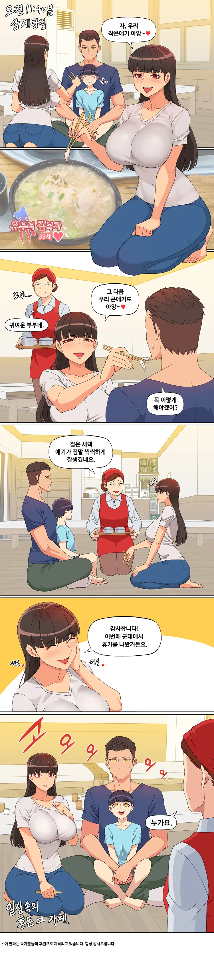 [유부녀김복자39세]식사를 하다