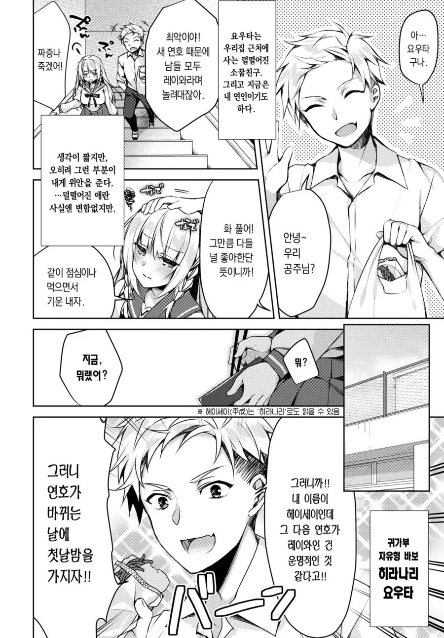 순애,ㅇㅎ) 소꿉친구와 신 연호날 첫날 밤을 가지는.manga - 이미지 2