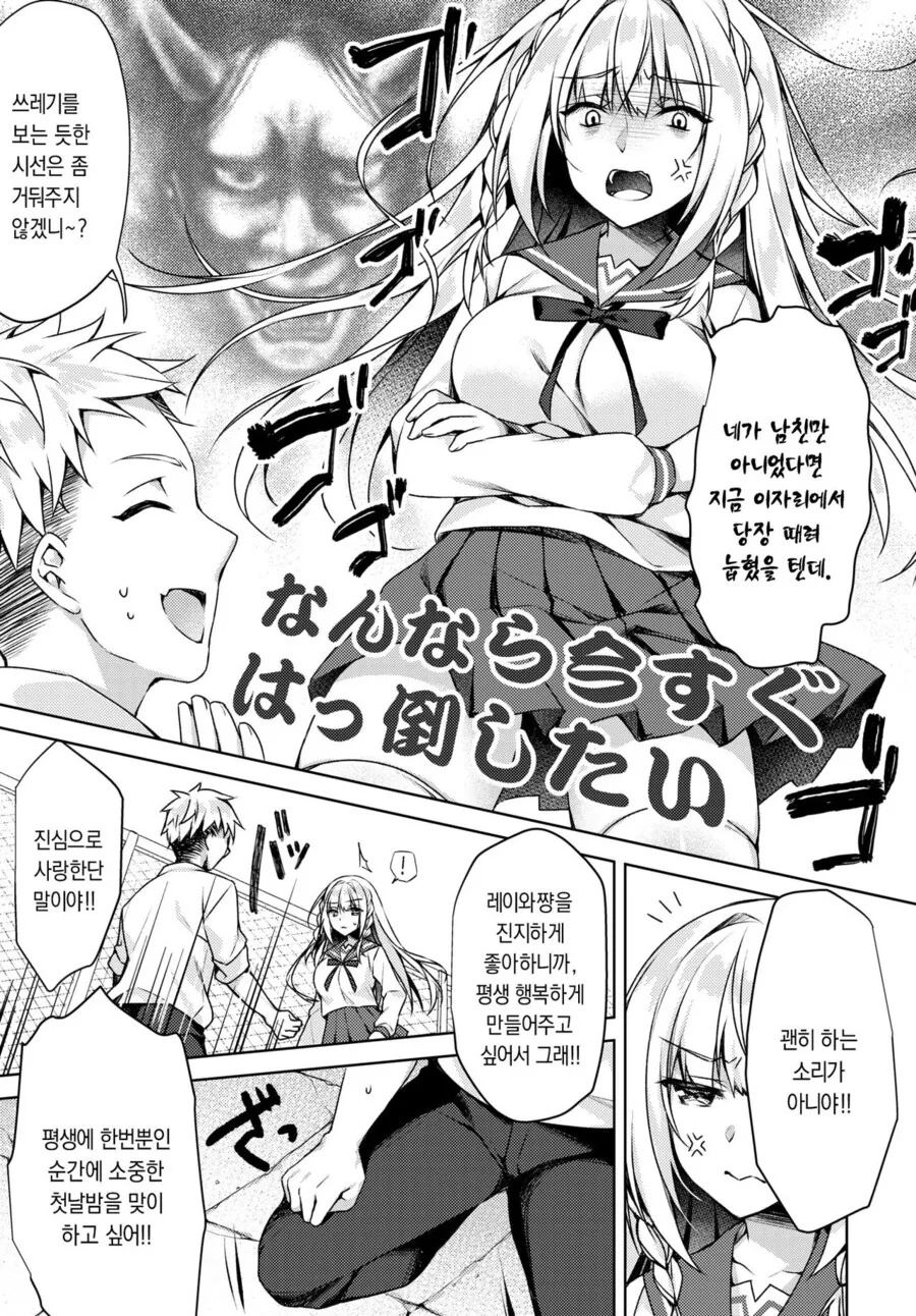 순애,ㅇㅎ) 소꿉친구와 신 연호날 첫날 밤을 가지는.manga - 이미지 3