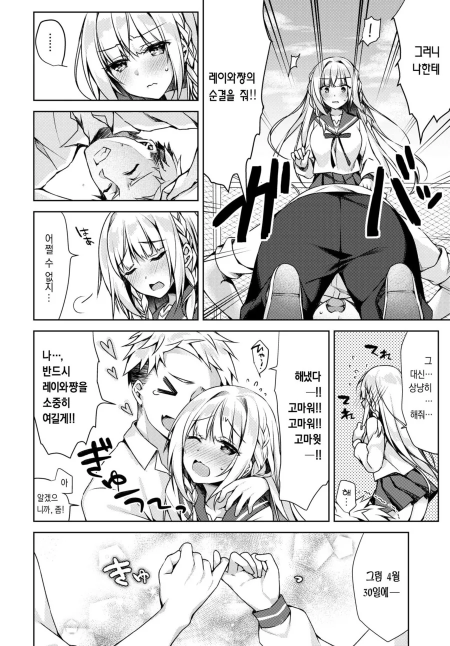 순애,ㅇㅎ) 소꿉친구와 신 연호날 첫날 밤을 가지는.manga - 이미지 4