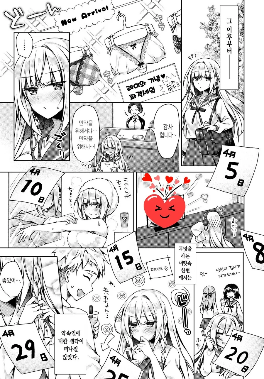 순애,ㅇㅎ) 소꿉친구와 신 연호날 첫날 밤을 가지는.manga - 이미지 5