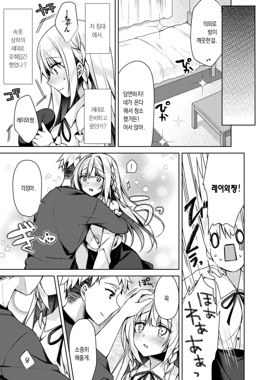 순애,ㅇㅎ) 소꿉친구와 신 연호날 첫날 밤을 가지는.manga - 이미지 7