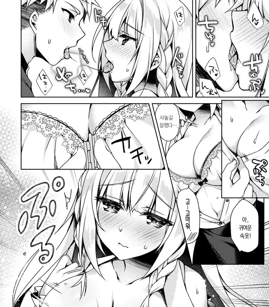 순애,ㅇㅎ) 소꿉친구와 신 연호날 첫날 밤을 가지는.manga - 이미지 8