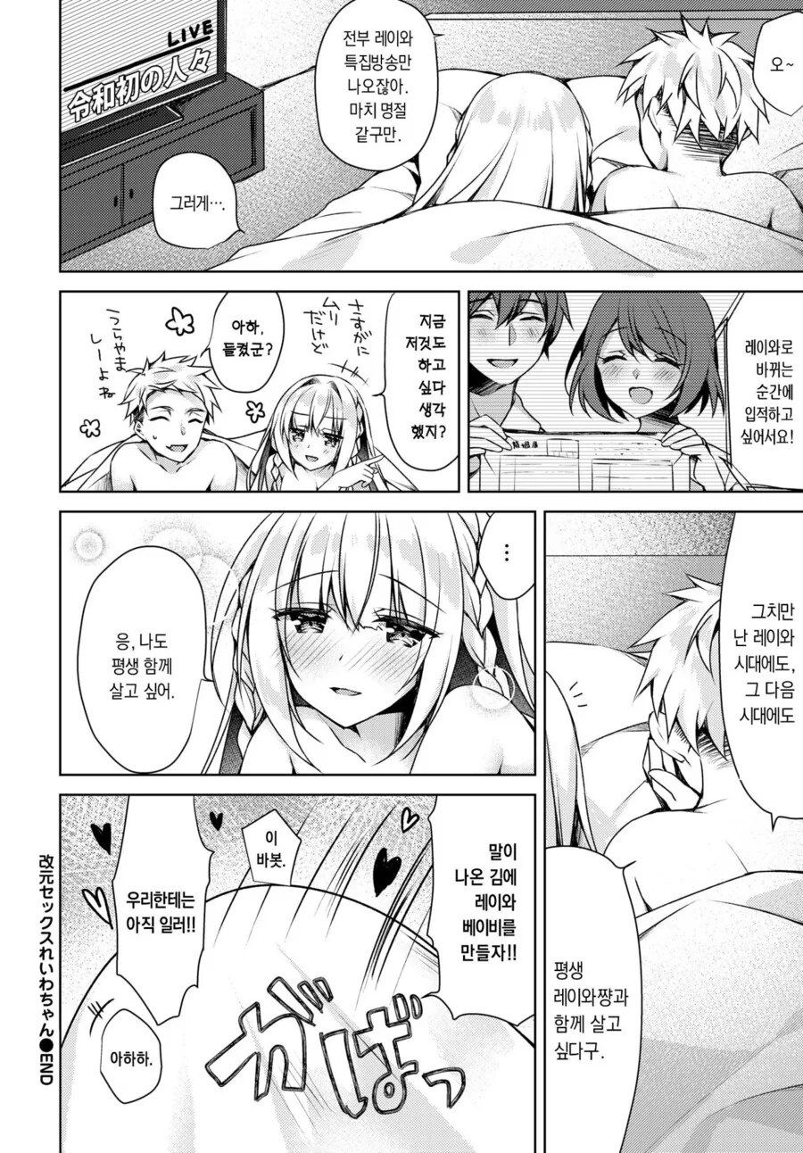 순애,ㅇㅎ) 소꿉친구와 신 연호날 첫날 밤을 가지는.manga - 이미지 9