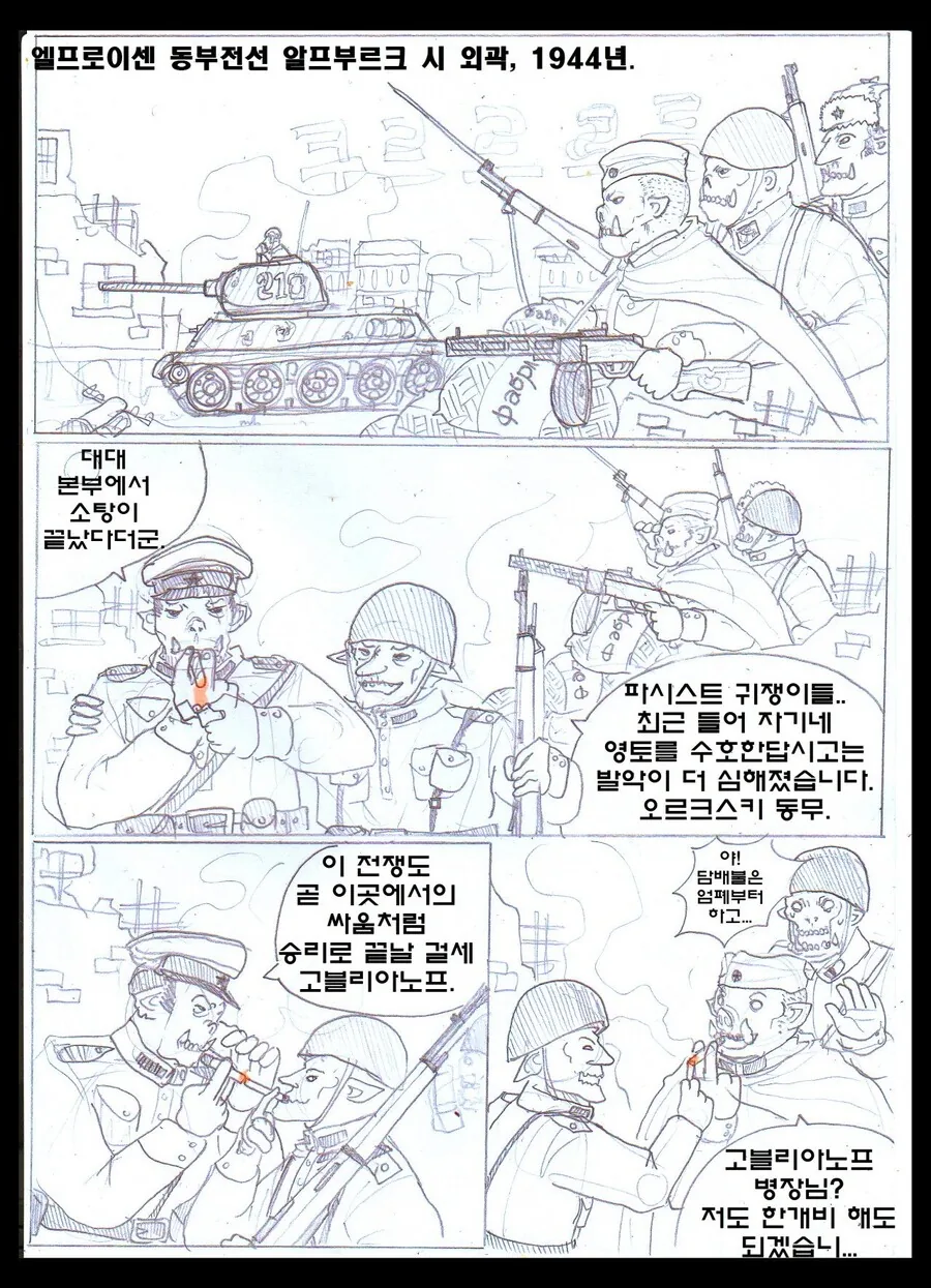 엘프 궁수들이 험한꼴 당하는 이유를 알수 있는 만화