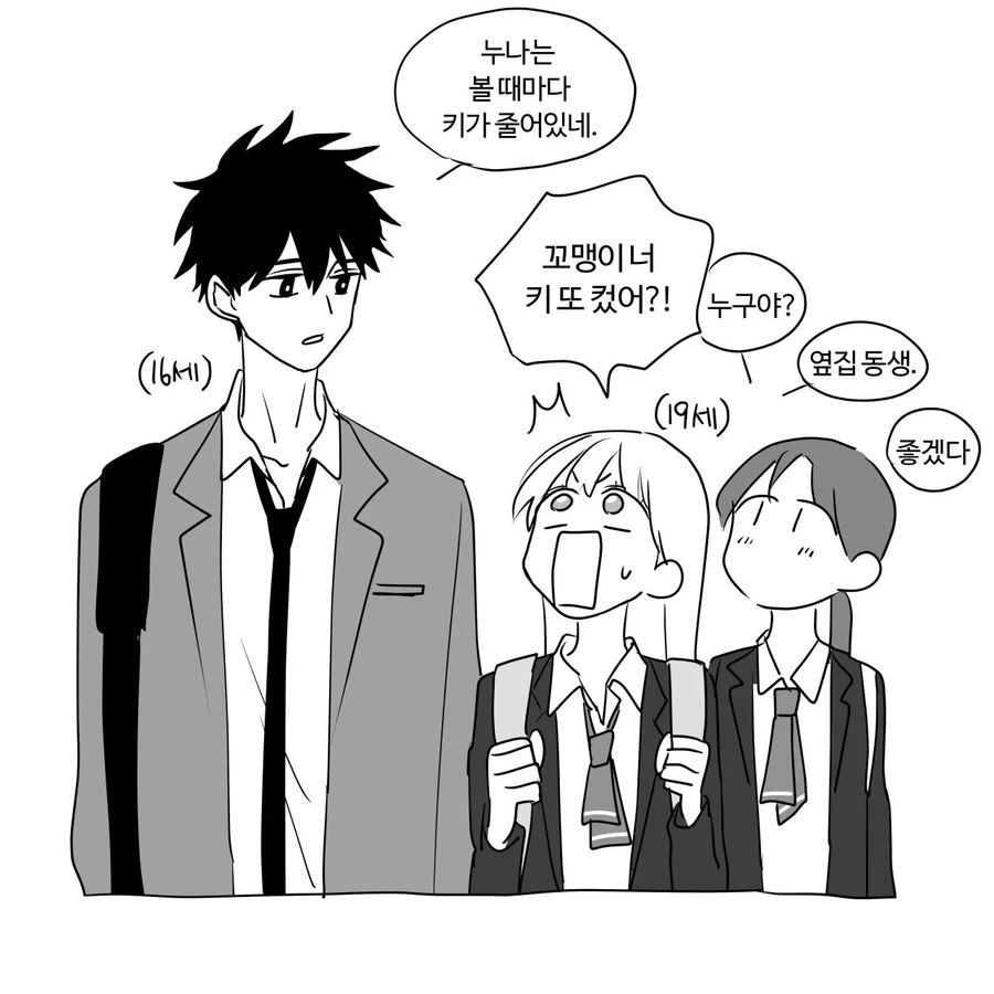 3살 차이나는 옆집 누나 만화.jpg - 이미지 6
