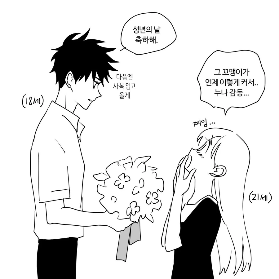 3살 차이나는 옆집 누나 만화.jpg - 이미지 7