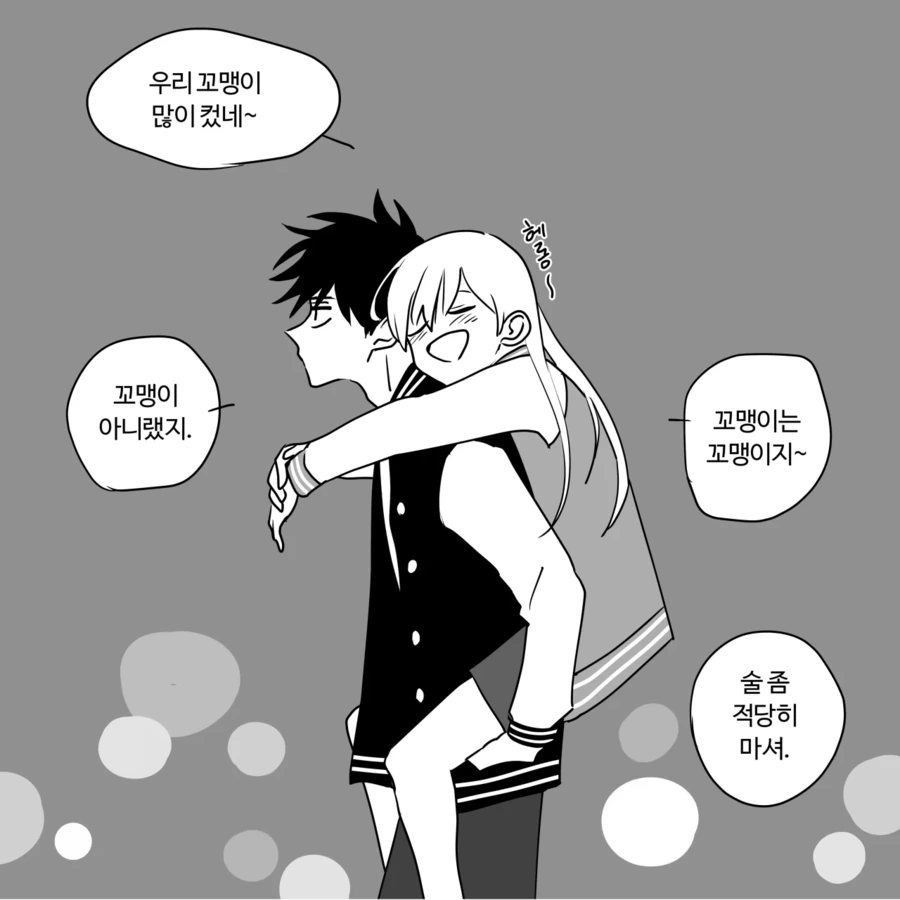 3살 차이나는 옆집 누나 만화.jpg - 이미지 9