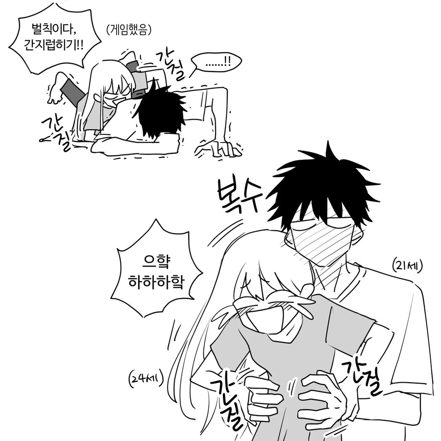 3살 차이나는 옆집 누나 만화.jpg - 이미지 10