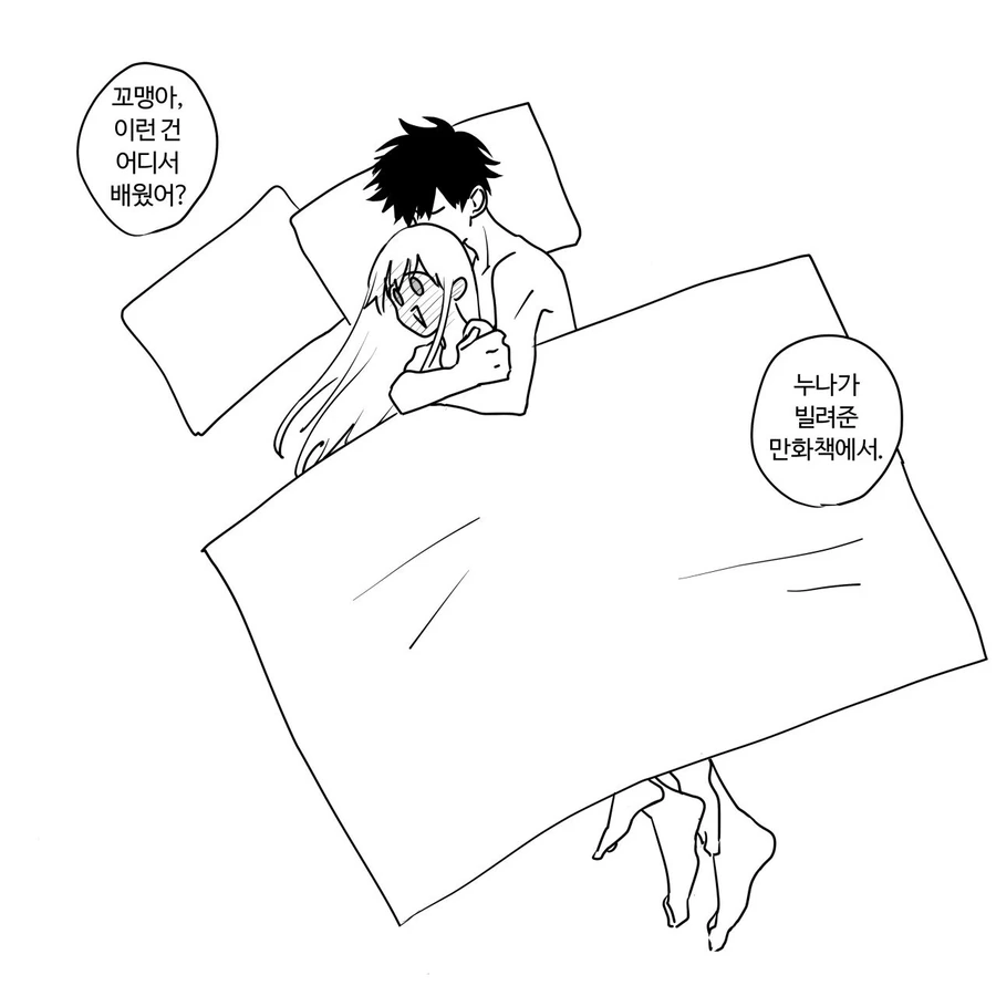3살 차이나는 옆집 누나 만화.jpg - 이미지 13