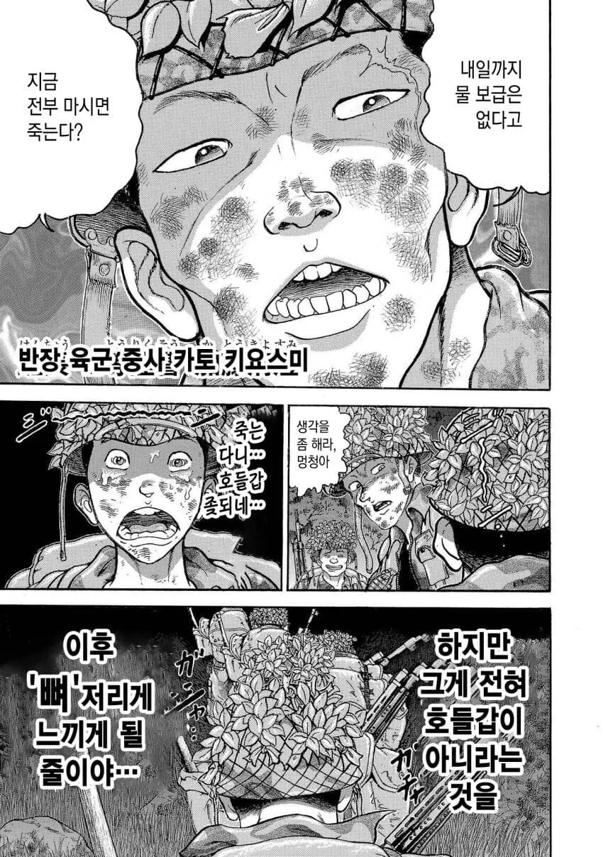 바키 작가의 행군 만화 - 이미지 7