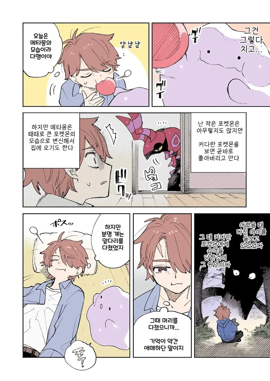 포켓몬 일상 만화 모음.webp - 이미지 24