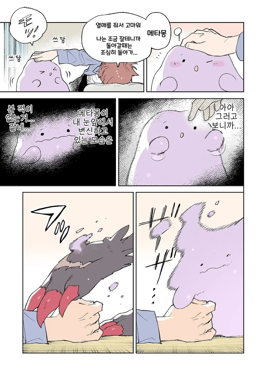 포켓몬 일상 만화 모음.webp - 이미지 25