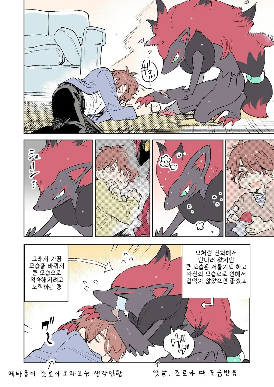 포켓몬 일상 만화 모음.webp - 이미지 26
