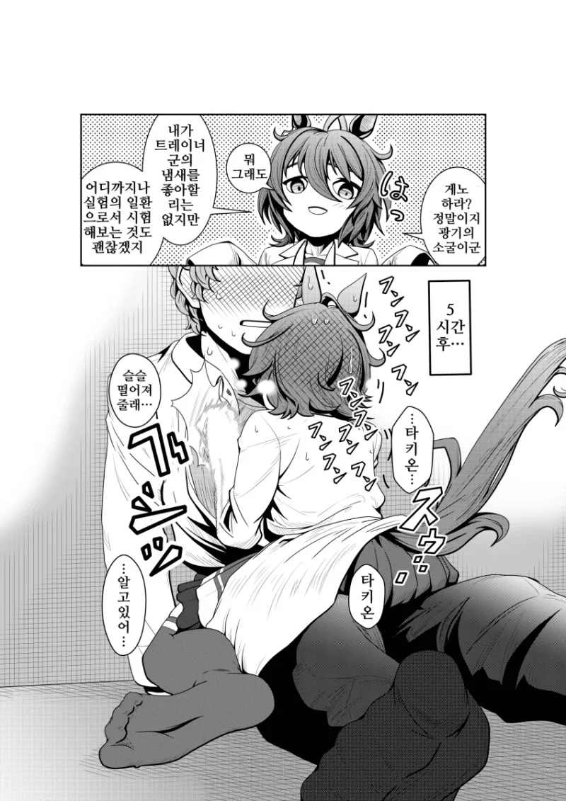말딸) 유전자 궁합? 그런건 믿지 않는다네 만화