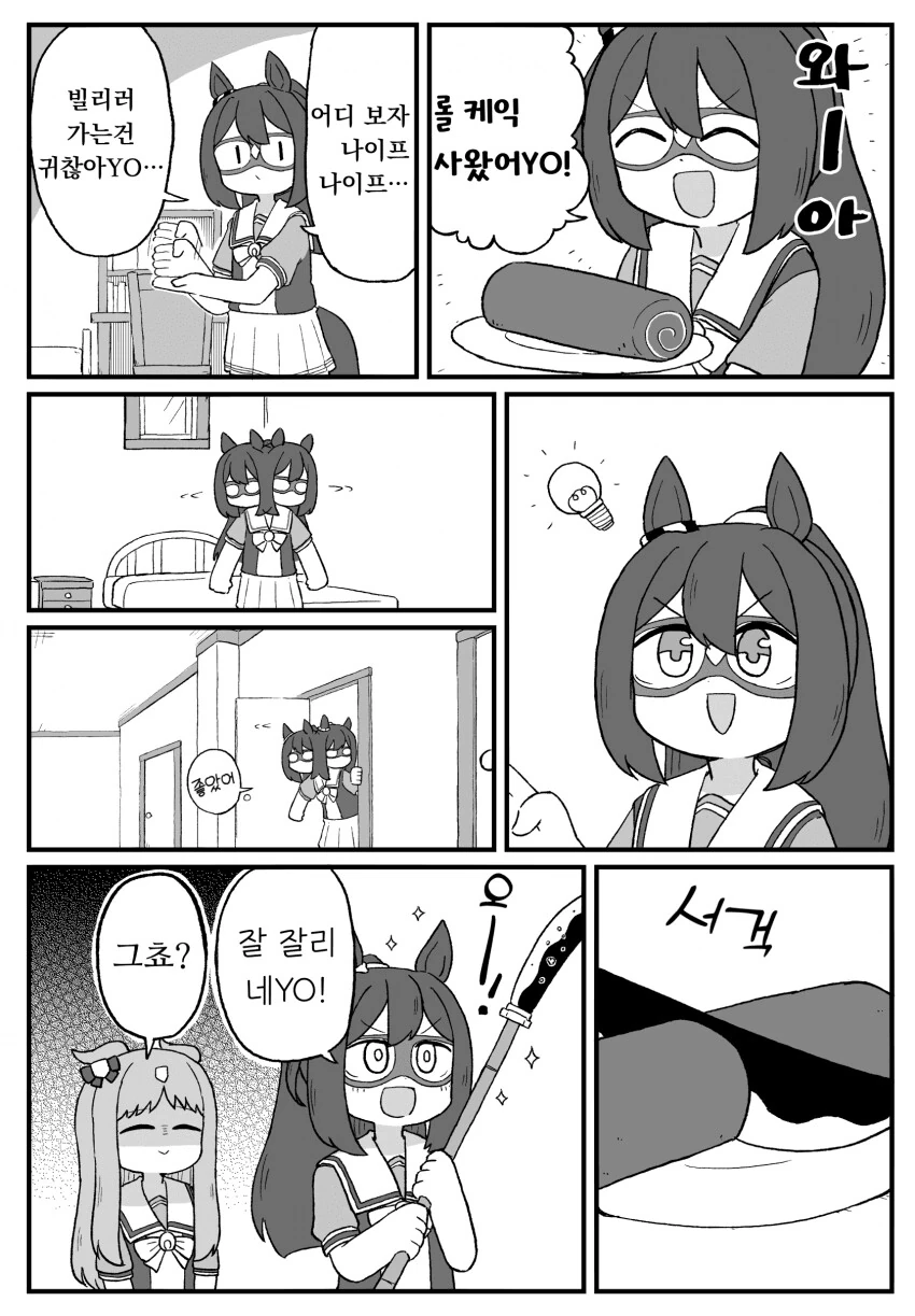 [말딸] 잘 잘리네Yo!