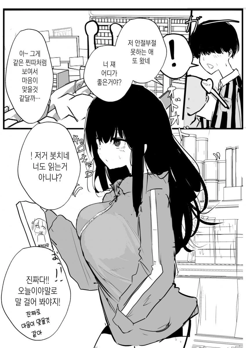 동탄 음침ㄱㅇ녀.manhwa