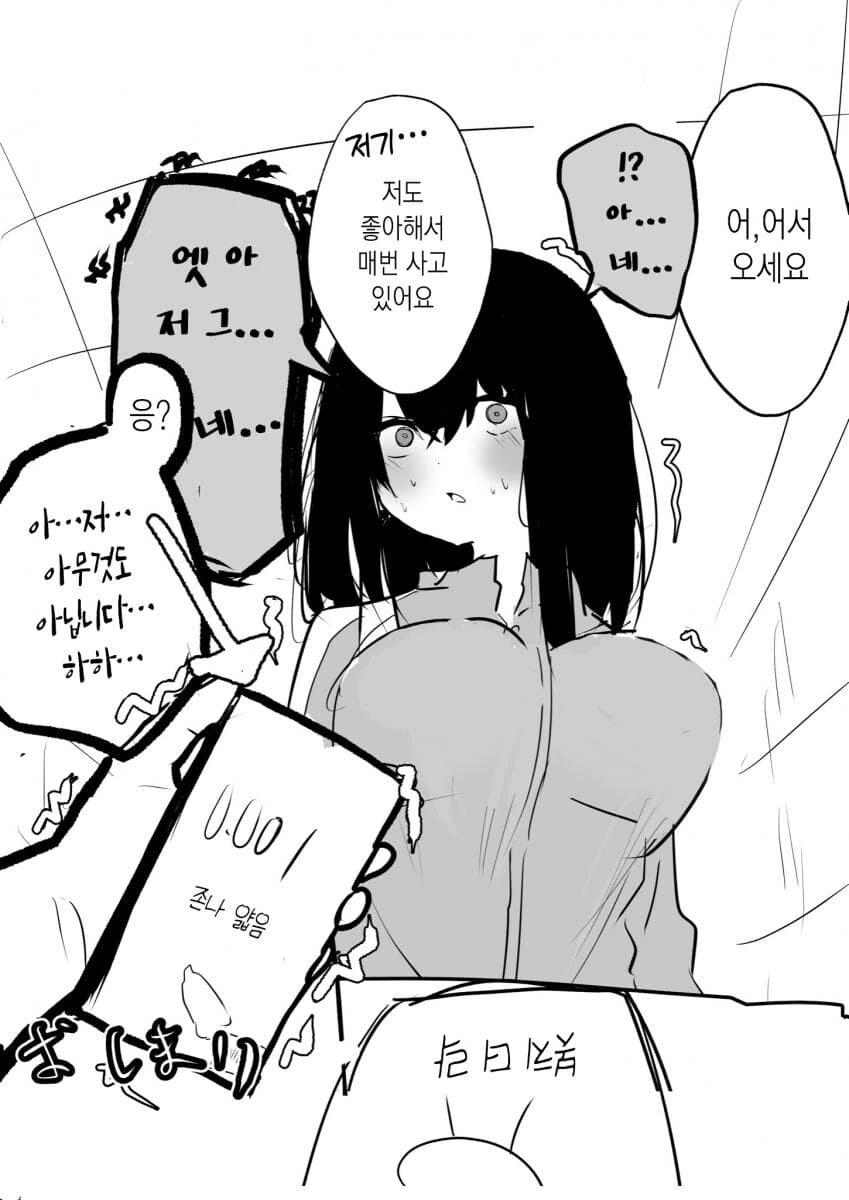 동탄 음침ㄱㅇ녀.manhwa - 이미지 2
