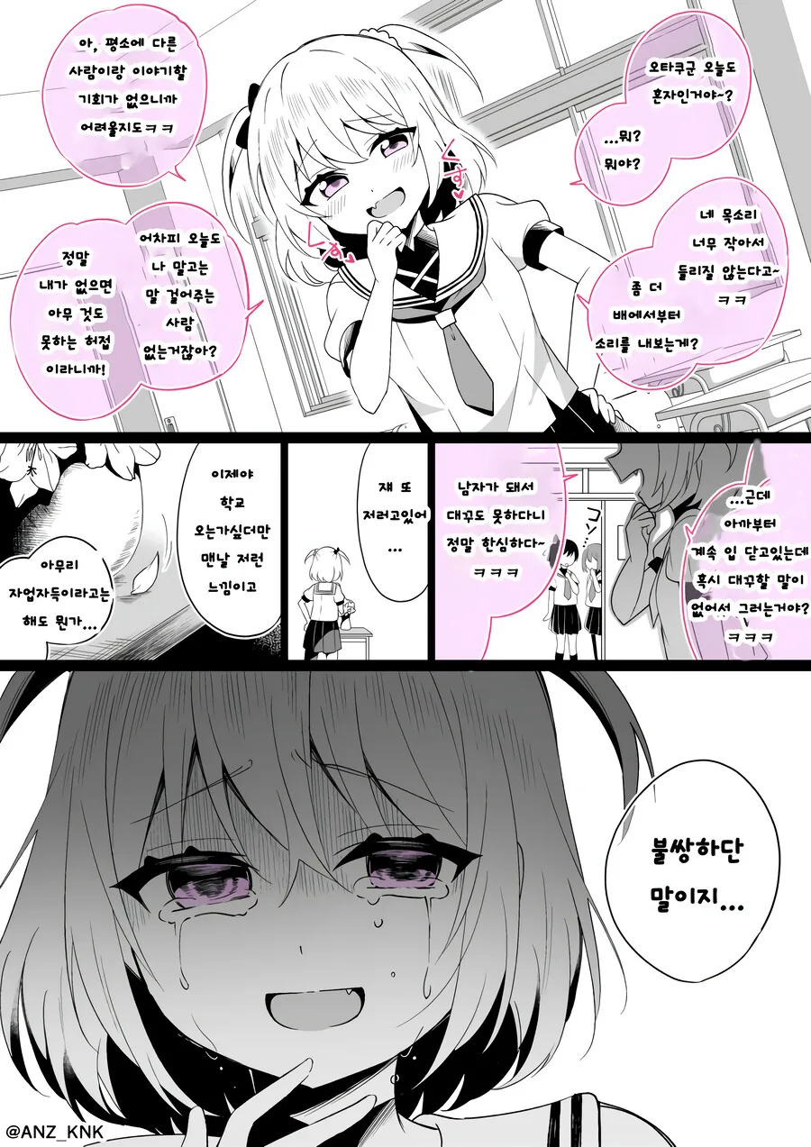 매도하는 ㅁㅅㄱㅋ 배드엔딩.manga - 이미지 4