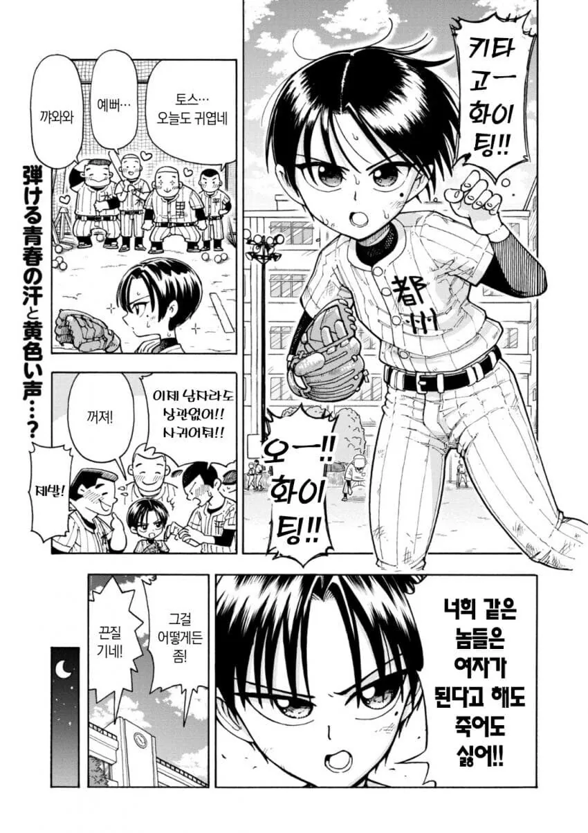 귀여운 여자애로 되어버리는 병.manga