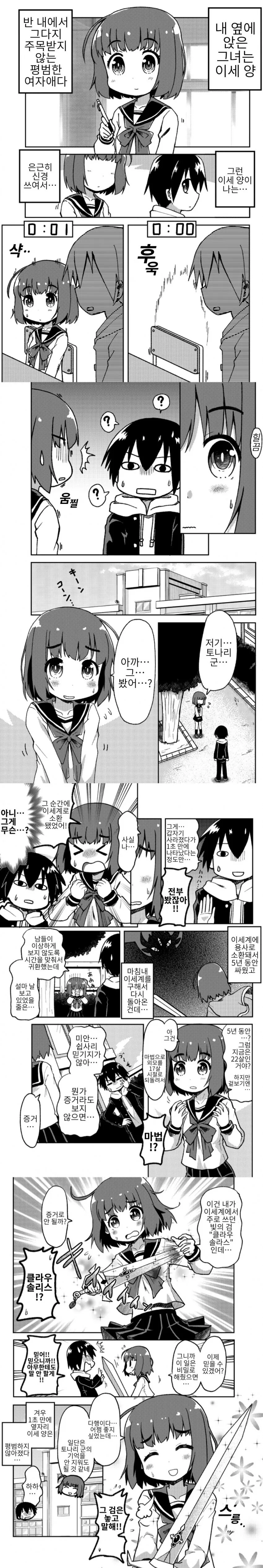 옆자리 여학생이 1초간 이세계에 갔다가 돌아왔다.manga